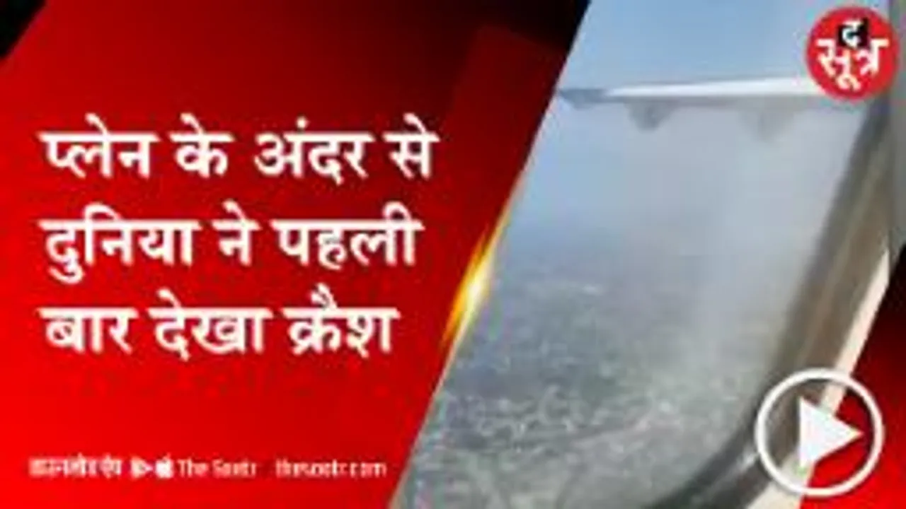 दोस्तों को प्लेन की लैंडिंग दिखा रहा था शख्स और फिर सब खत्म हो गया