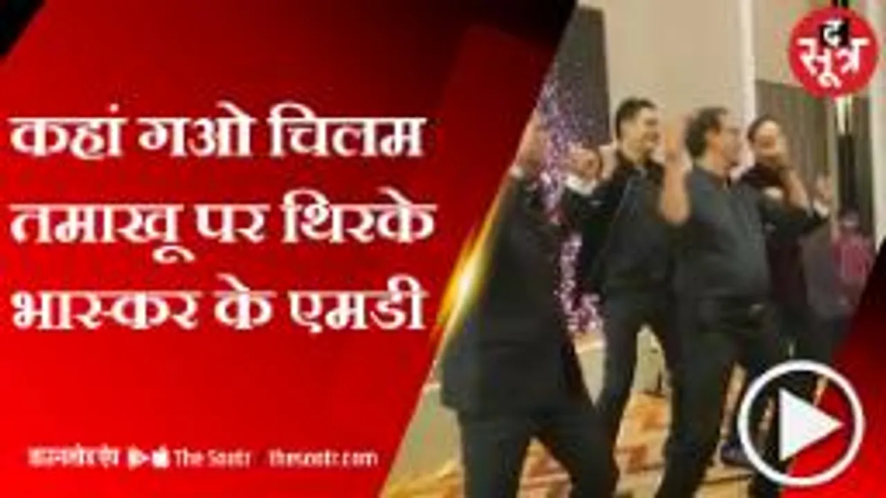 शुभ और शौर्य की शादी में जमकर झूमा दैनिक भास्कर परिवार