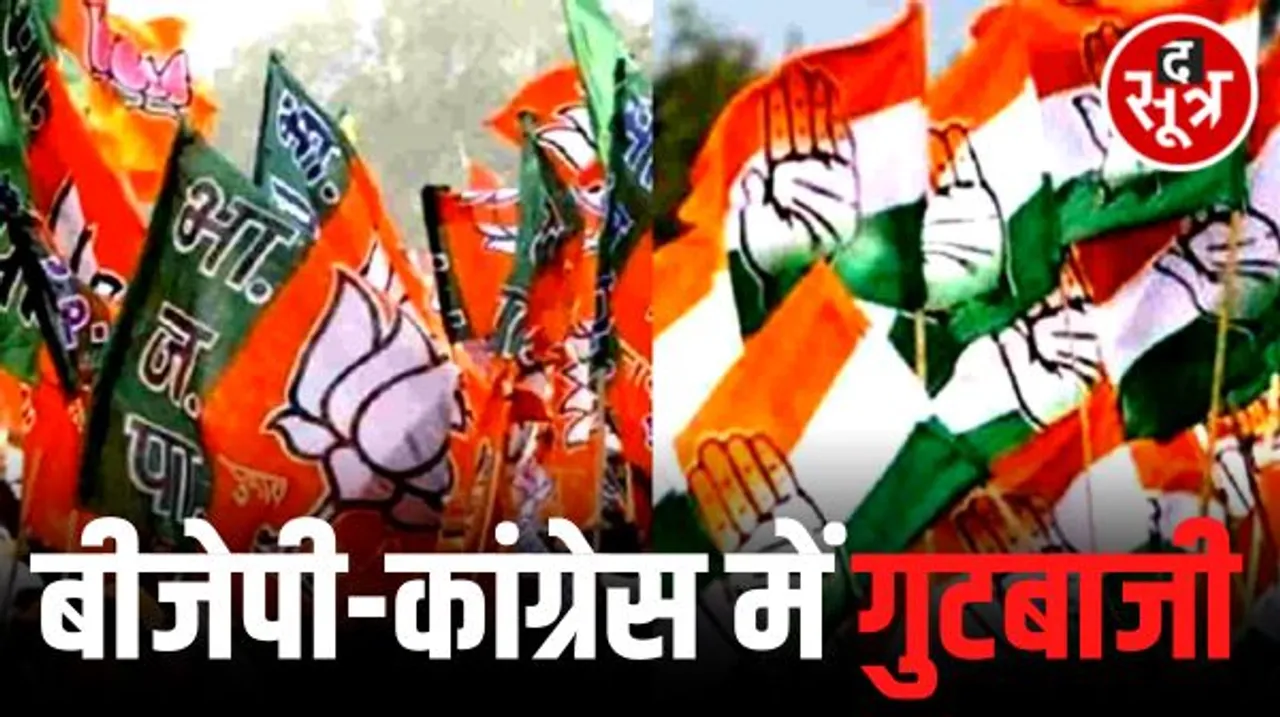 छत्तीसगढ़ में टिकट बंटने से पहले अब इस इलाके में बीजेपी-कांग्रेस में दिखी गुटबाजी