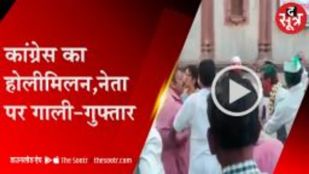 कमलनाथ-सोनिया में असली नेता कौन, दो गुटों में गाली-गुफ्तार