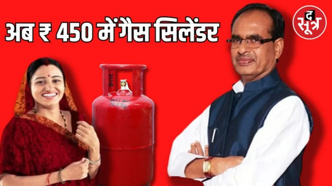 450 रुपए वाली सिलेंडर रीफिलिंग योजना का शुभारंभ आज, CM शिवराज सिंह चौहान टीकमगढ़ से करेंगे शुभारंभ