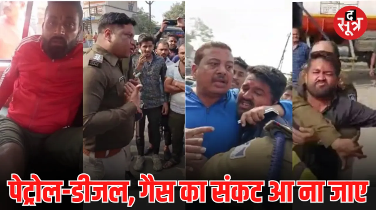 इंदौर में इंडियन ऑयल कंपनी के चालकों और पुलिस में झड़प, हिट एंड रन एक्ट के विरोध में हड़ताल पर उतरने लगे ड्राइवर