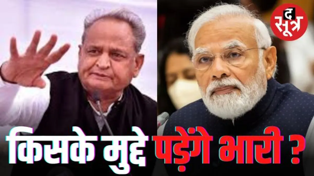 राजस्थान में गहलोत की गारंटी का दिखेगा असर या पेपर लीक, लालडायरी और कन्हैयालाल मर्डर केस रहेंगे हावी