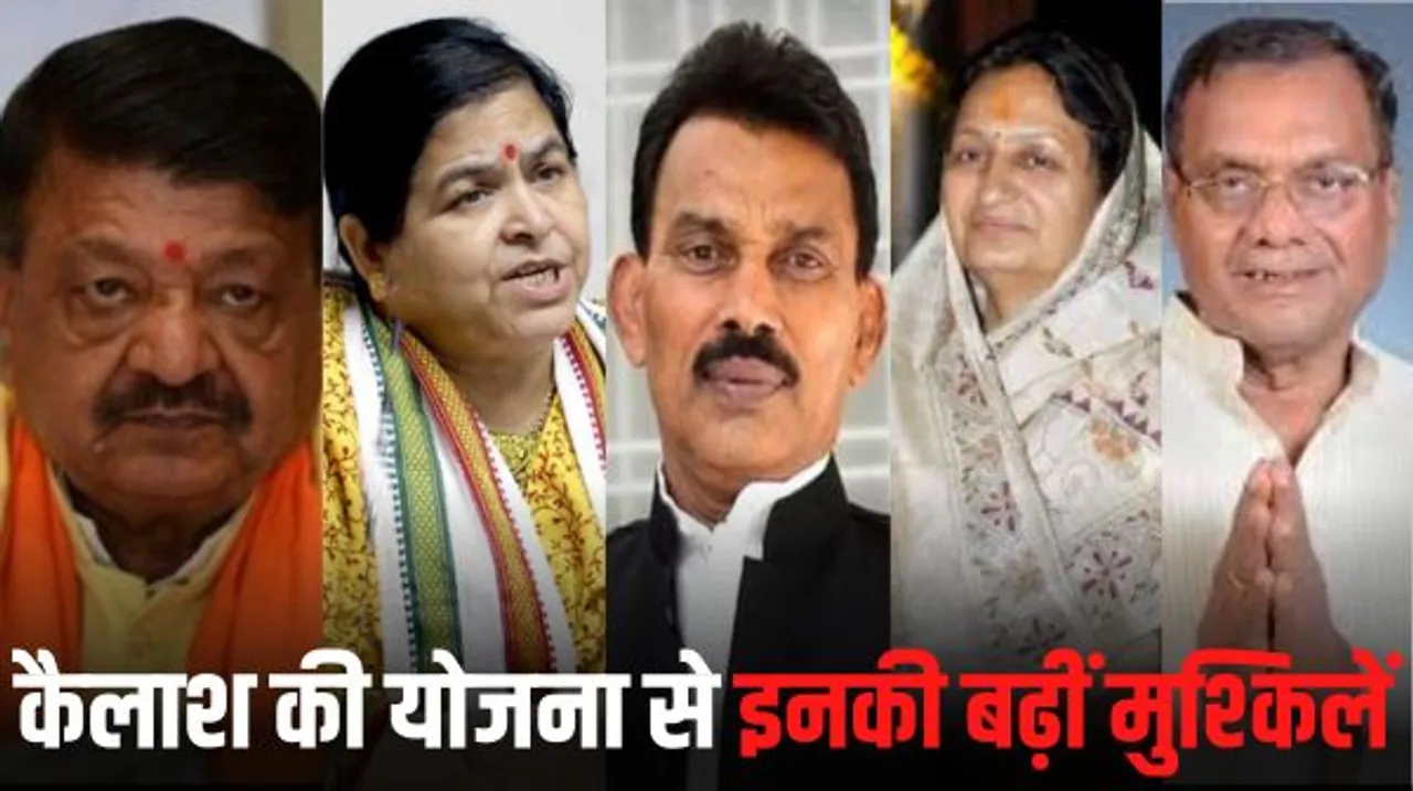 इंदौर में कैलाश विजयवर्गीय की योजना ने विधायक ठाकुर, सिलावट, गौड़, हार्डिया की बढ़ाई मुश्किलें; केवल रमेश मेंदोला, आकाश को ही लाभ