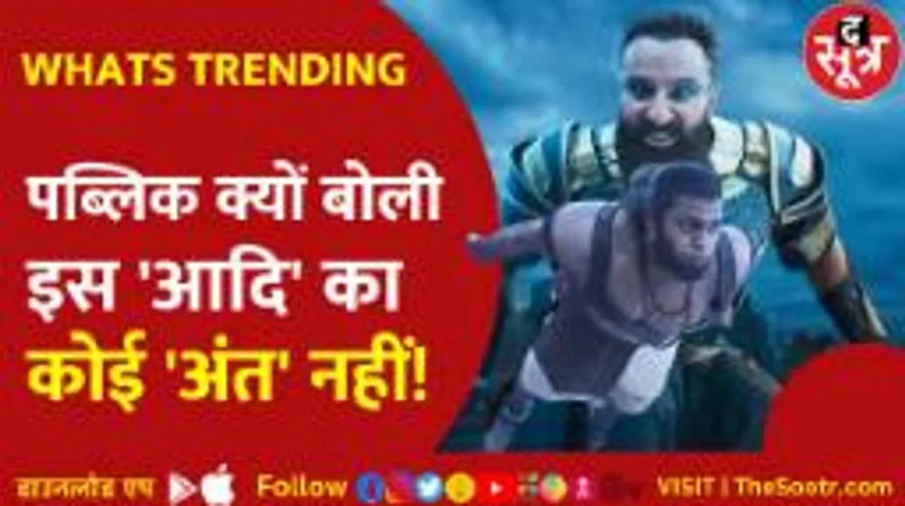 Adipurush पर बाहरी दुनिया में वार-पलटवार तो Virtual वर्ल्ड में Memes War