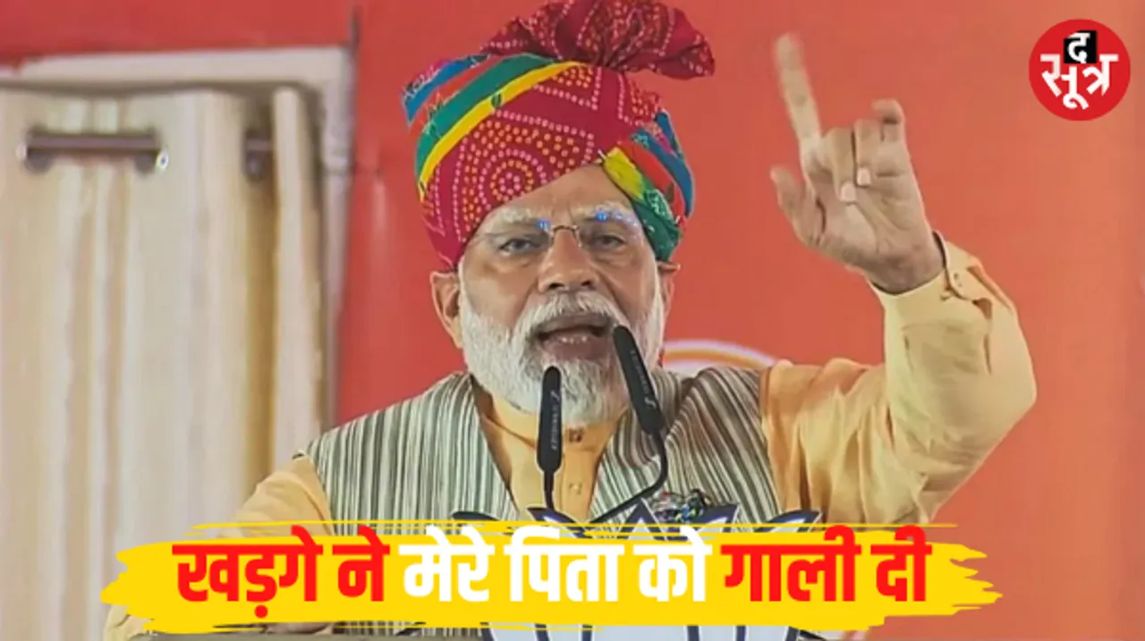 पीएम मोदी ने कांग्रेस सरकार पर बोला हमला, कहा- खड़गे ने मेरे पिता को गाली दी, ये खड़गे को क्या हो गया है?