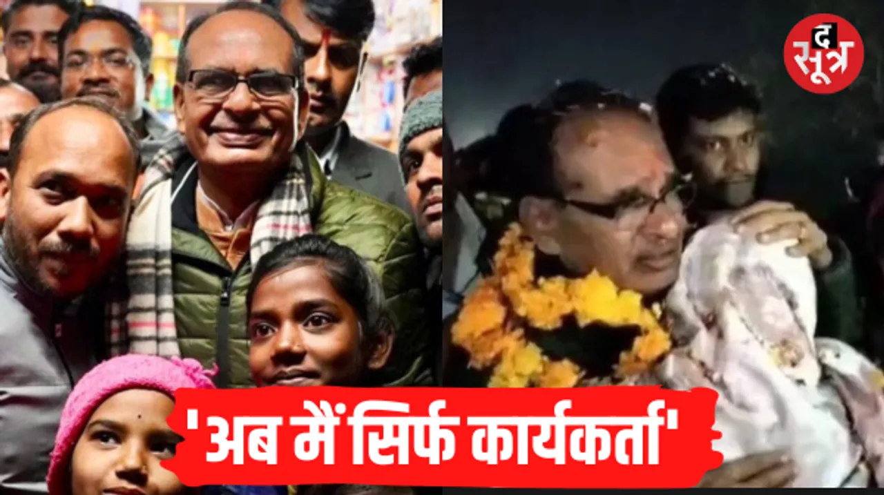 कटनी में शिवराज सिंह ने खुद को बताया सामान्य कार्यकर्ता, पूर्व सीएम से मिलकर भावुक हुई बीजेपी पदाधिकारी, रोने लगीं लाड़ली बहनें 