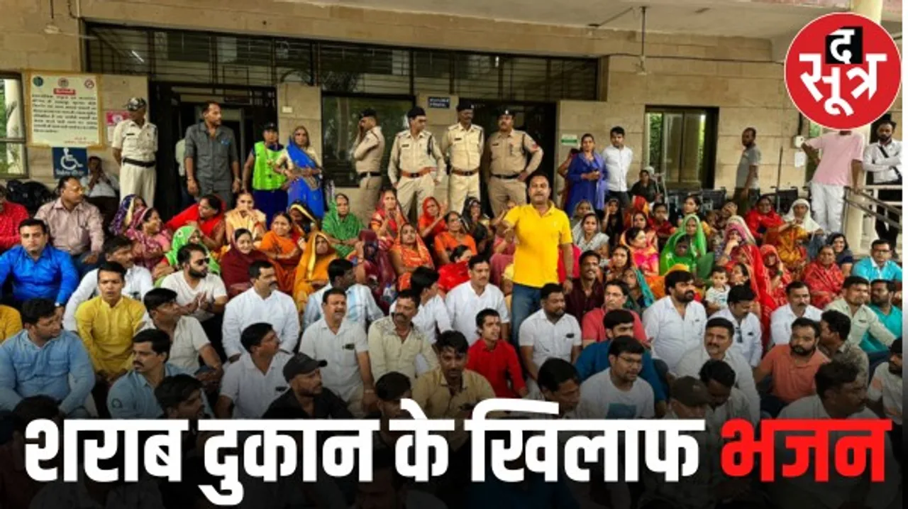 इंदौर कलेक्टोरेट में हुआ हनुमान चालीसा का पाठ, शराब दुकान हटाने की मांग को लेकर रहवासियों ने परिसर में भजन-कीर्तन किए