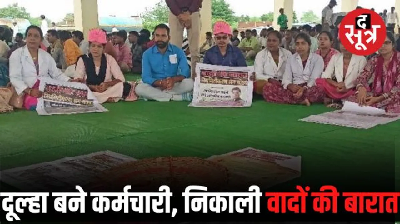 रायपुर में दूल्हा बन संविदा कर्मचारियों ने निकाली वादों की बारात, भूपेश सरकार से की दुल्हन सौंपने की मांग, जानें क्या है मामला