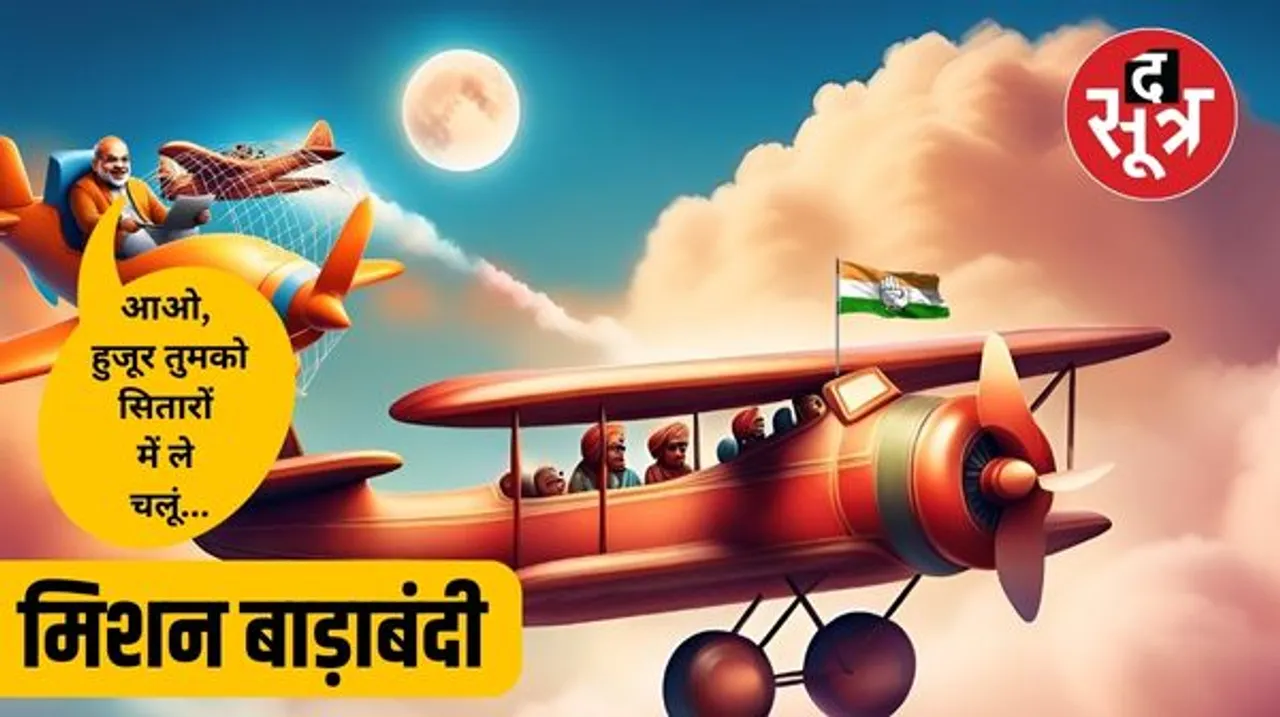 मध्यप्रदेश और राजस्थान के नतीजों पर बाड़ाबंदी का साया, जानिए किस पार्टी के विधायक कहां करेंगे अज्ञातवास!