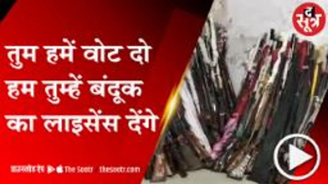 GWALIOR:सरपंची चुनाव में अनोखे वादे, बंदूक का लाइसेंस दिलाने से लेकर मनचाही जगह तबादले तक का ऑफर! 