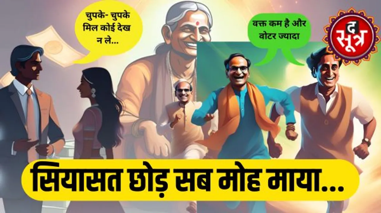 पक्की खबर है कि 'वो' को फॉर्म हाउस पर ले गए कलेक्टर साहब और मंत्री जी की इनकमिंग चालू, आउट गोइंग बंद