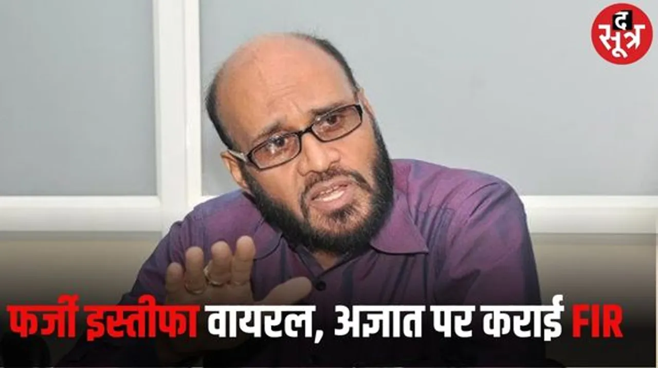 भोपाल में कांग्रेस नेता दिग्विजय सिंह के फर्जी इस्तीफे के मामले में KK मिश्रा ने अज्ञात पर कराई FIR , पुलिस ने जांच में लिया मामला