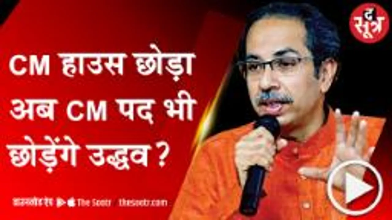 MUMBAI: उद्धव ठाकरे की अपील बेअसर, 4 और विधायक गुवाहाटी में शिंदे से जुड़े