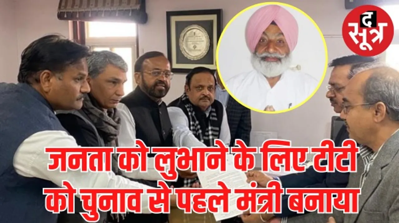राजस्थान में कांग्रेस ने की मंत्री सुरेंद्र पाल सिंह टीटी की उम्मीदवारी रद्द करने की मांग, आचार संहिता के उल्लंघन का आरोप