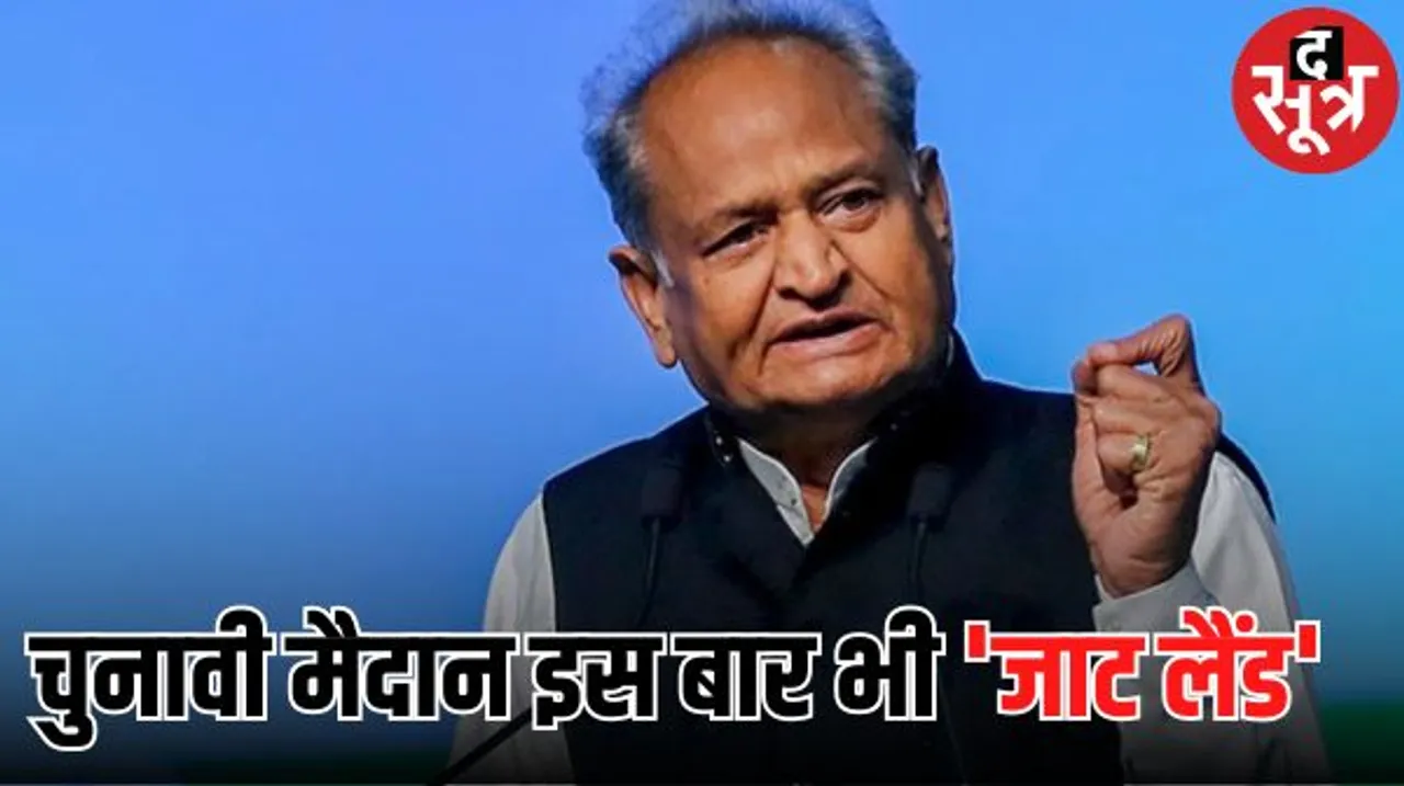 राजस्थान में टिकट बंटवारे में इस बार भी जाटों का वर्चस्व, बीजेपी को मुस्लिमों से पूरी तरह परहेज