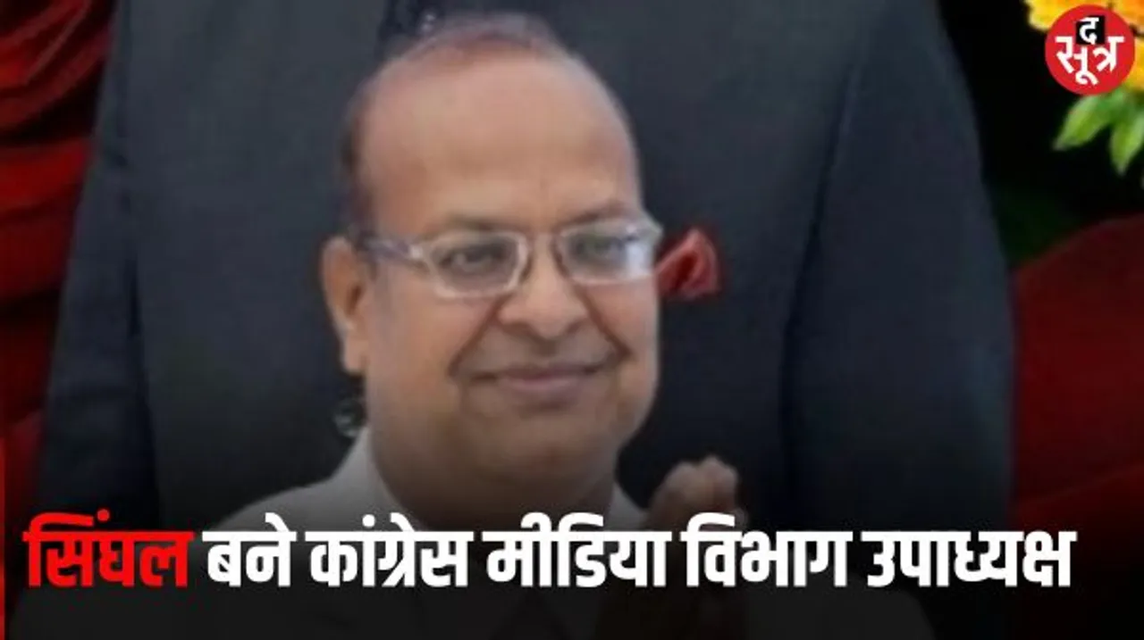 चुनाव से पहले कांग्रेस में हो रही पदाधिकारियों की नियुक्तियां, अमिताभ सिंघल को कांग्रेस मीडिया विभाग का प्रदेश उपाध्यक्ष बनाया गया