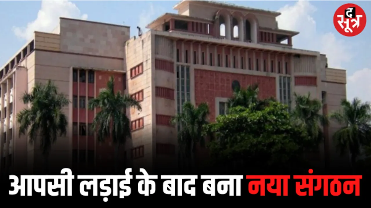 मंत्रालय के अधिकारी- कर्मचारियों का बना नया संगठन, पदाधिकारियों की आपसी लड़ाई के चलते खारिज हुआ था रजिस्ट्र्रेशन