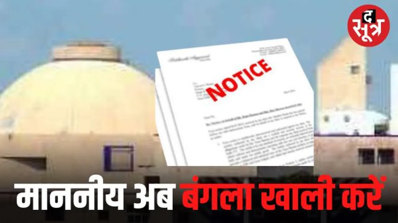 मध्यप्रदेश में 130 विधायकों को बंगला खाली करने का नोटिस; जीतू, संजय, लक्ष्मण और जालम को भी 10 दिन में खाली करना होगा आवास