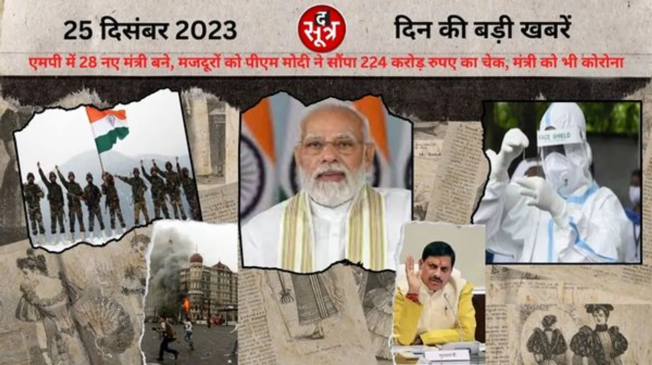 मध्यप्रदेश सरकार में 28 नए मंत्री शामिल हुए, इनमें पांच महिला विधायक भी मंत्री बनीं