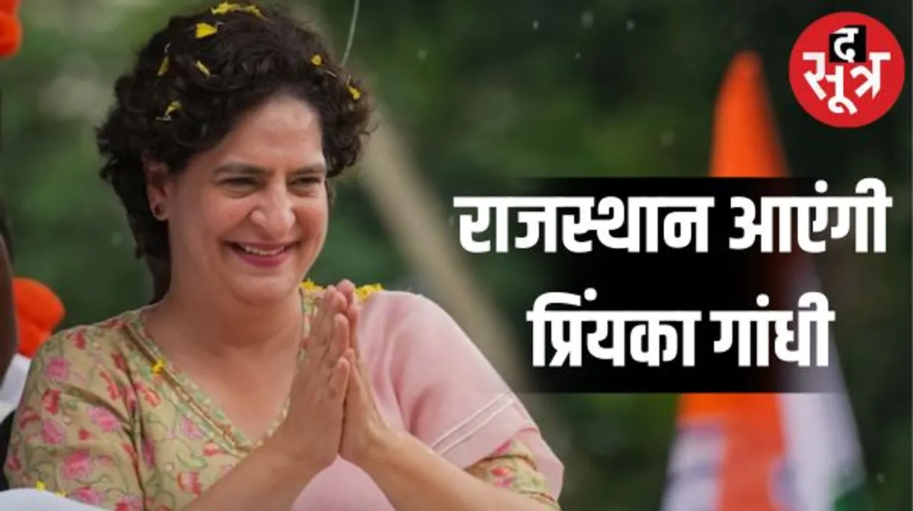 राजस्थान में प्रियंका की पहली सभा 10 को, टोंक जिले के निवाई में करेंगी सभा
