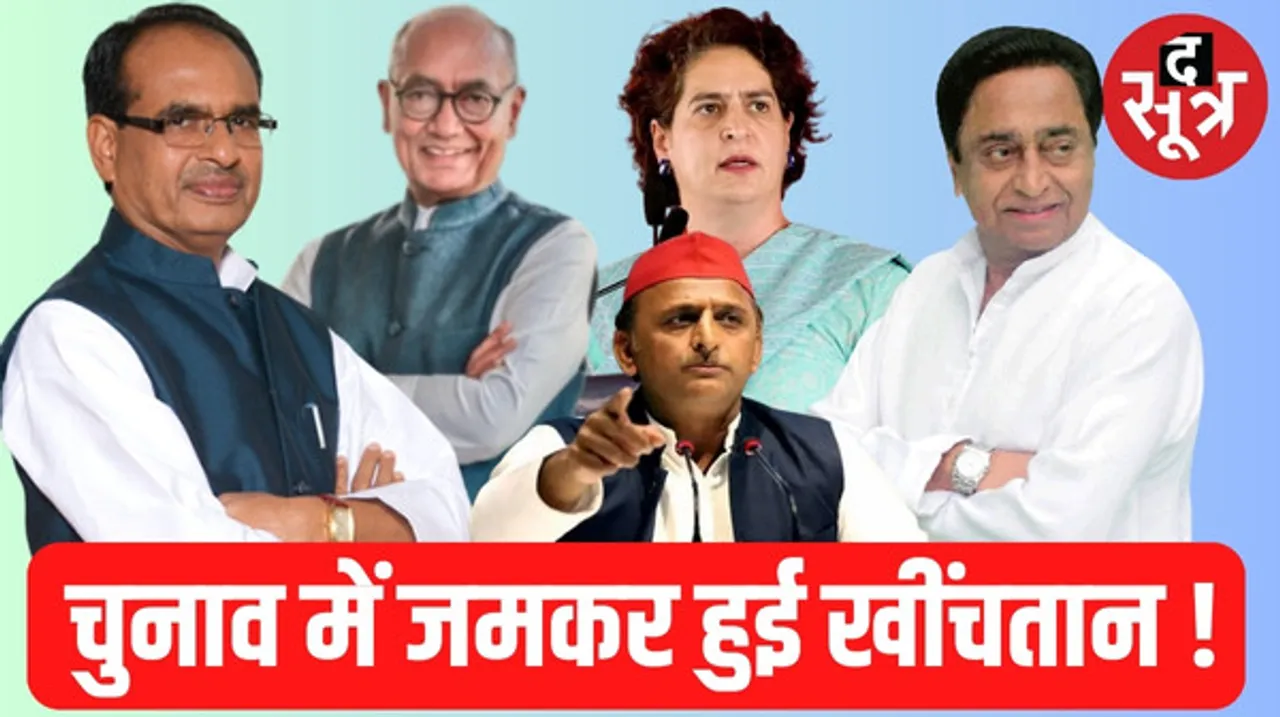 मध्यप्रदेश का फाइनल आज, जानिए इस बार चुनाव के दौरान किन मामलों पर गरमाई सियासत ?