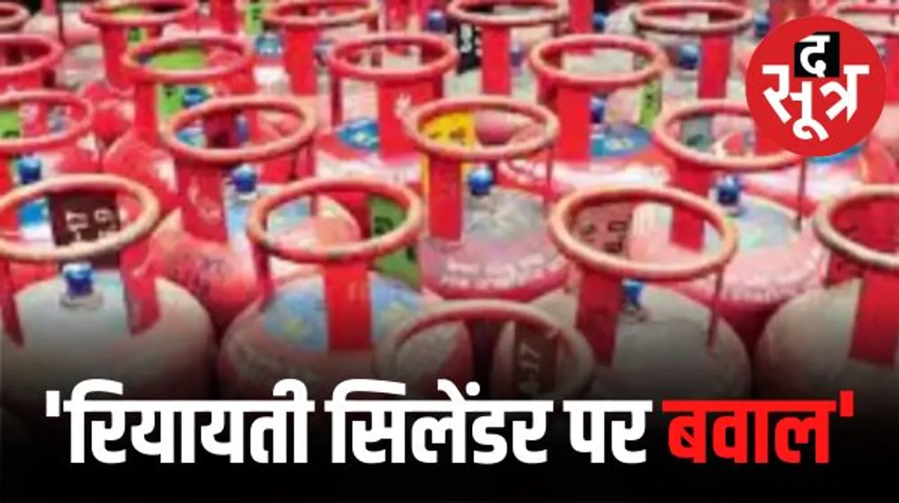 MP के कई जिलों में नहीं पहुंच सके 450 रुपए वाले सस्ते सिलेंडर के फॉर्म, अब दो दिन बाद होंगे रजिस्ट्रेशन