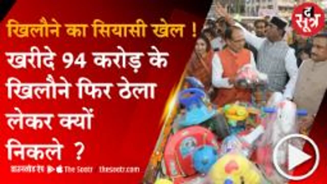 BHOPAL:आंगनबाड़ियों के लिए सरकार ने खरीदा 94 करोड़ का सामान, क्यों चलाया ठेला ?