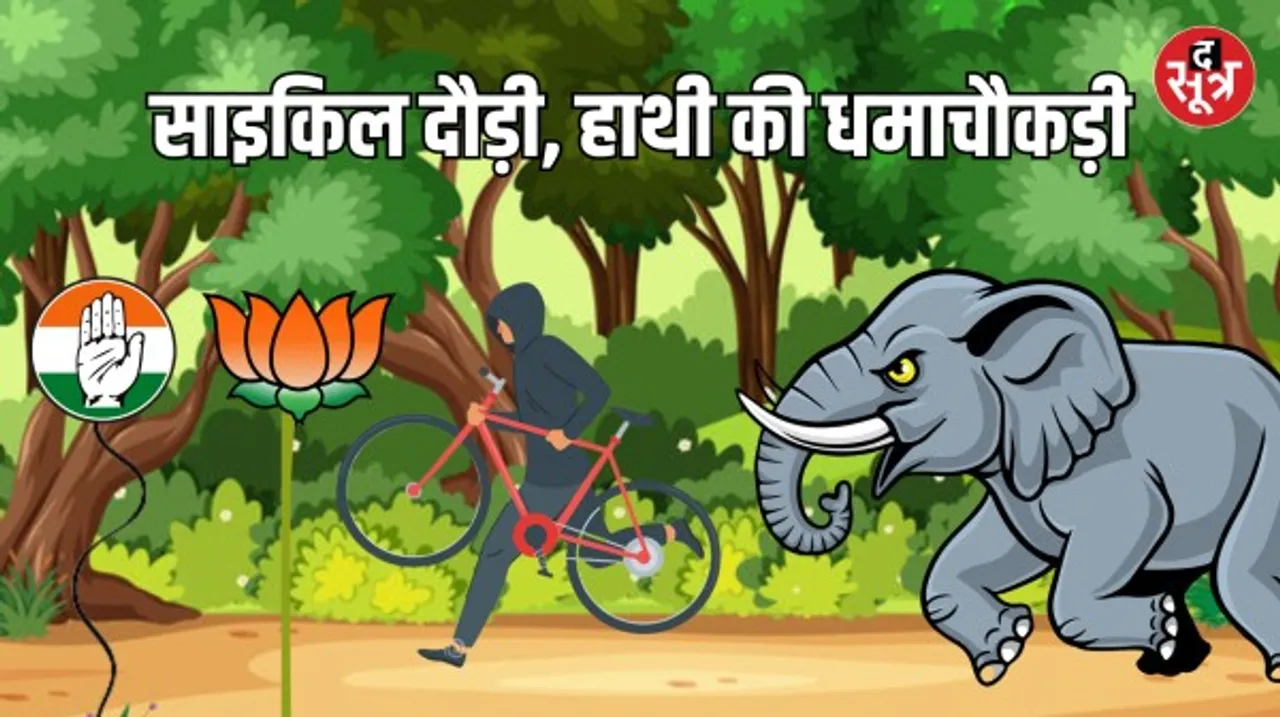 मध्यप्रदेश चुनाव में समाजवादी पार्टी और बहुजन समाज पार्टी के प्रत्याशी बीजेपी-कांग्रेस के लिए चुनौती, जानिए कहां-कहां होगी टक्कर