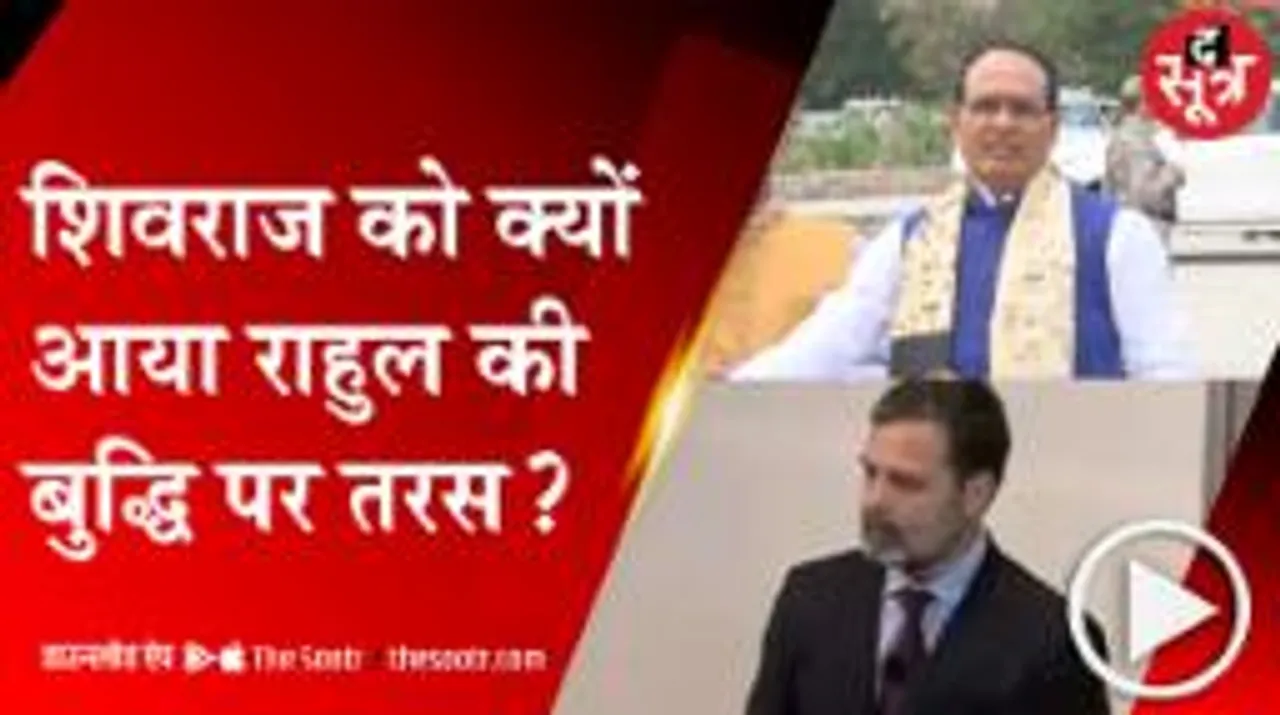 पेगासस फोन में नहीं कांग्रेस के डीएनए और राहुल गांधी के दिमाग में - शिवराज
