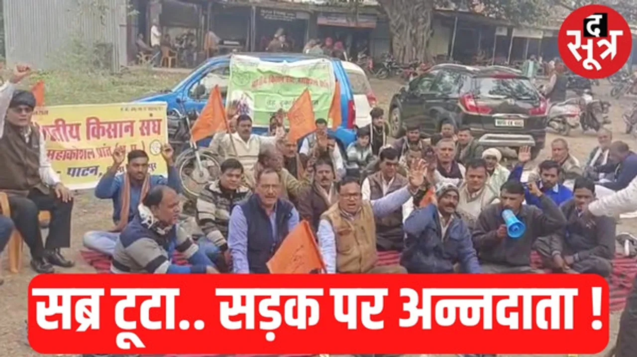 जबलपुर में कई दौर की चर्चा नाकाम, धान खरीदी में गड़बड़ी को लेकर भारतीय किसान संघ का आंदोलन शुरू