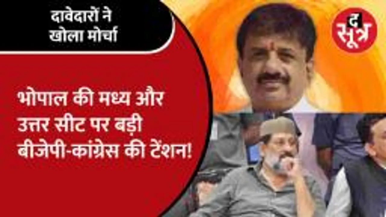 उत्तर विधानसभा से Alok Sharma को प्रत्याशी बनाने का विरोध, BJP नेता ने खोला मोर्चा!