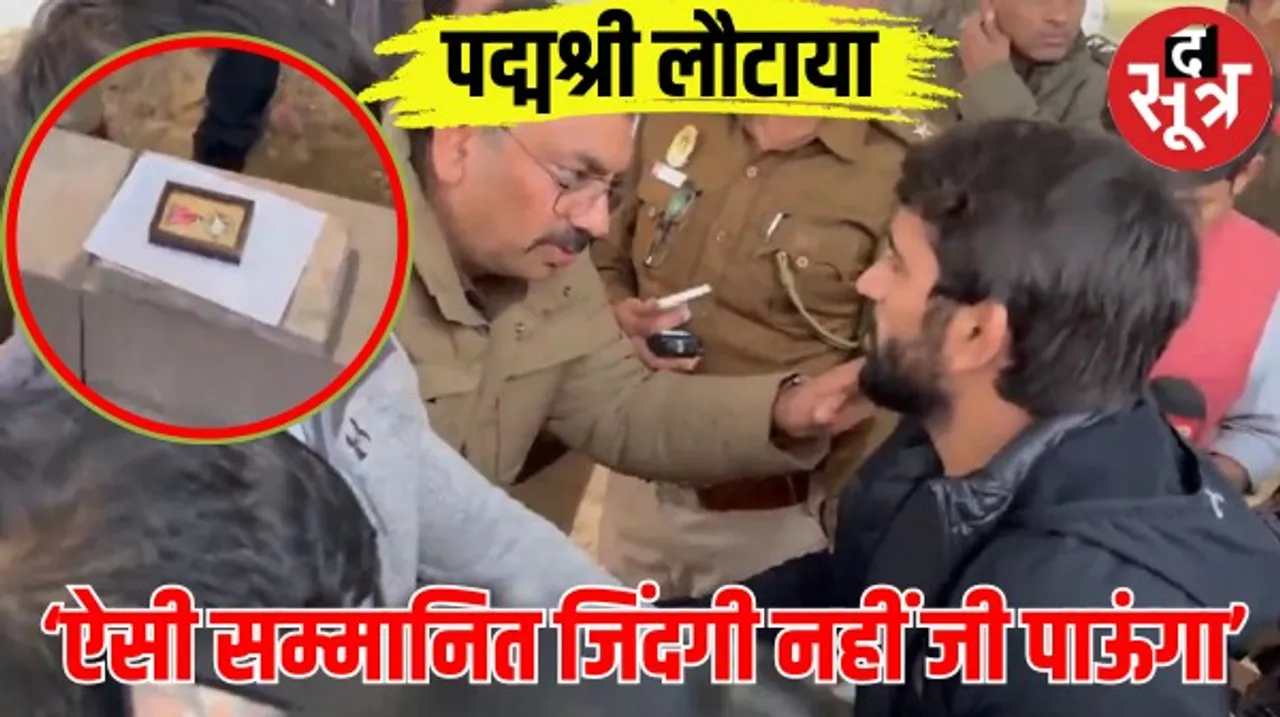 पूनिया ने लौटाया पद्मश्री अवार्ड, पीएम के घर के सामने फुटपाथ पर रखा अवार्ड, चिट्ठी में लिखा- ऐसी सम्मानित जिंदगी नहीं जी पाऊंगा