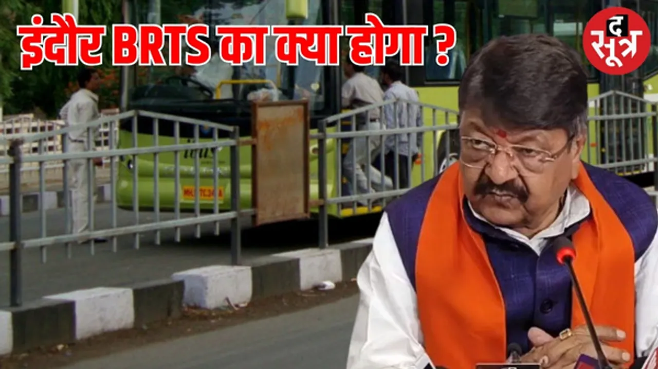 इंदौर में BRTS पर नगरीय प्रशासन मंत्री कैलाश विजयवर्गीय बोले- यह अभी उपयोगी, लेकिन कई जगह चौड़ा है, निरीक्षण कर संकरा करेंगे
