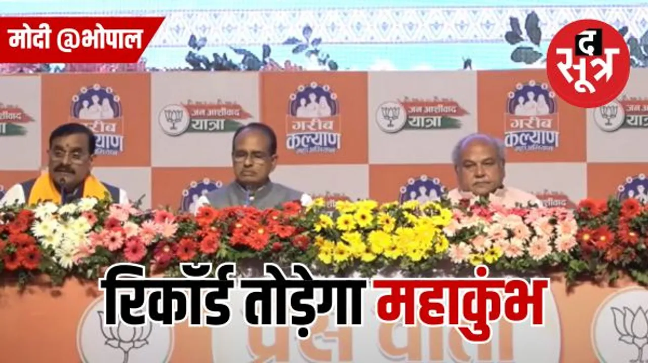 25 को कार्यकर्ता महाकुंभ में भोपाल आएंगे मोदी, शिवराज बोले चुनाव में महिलाओं को मिलेंगे पर्याप्त टिकट