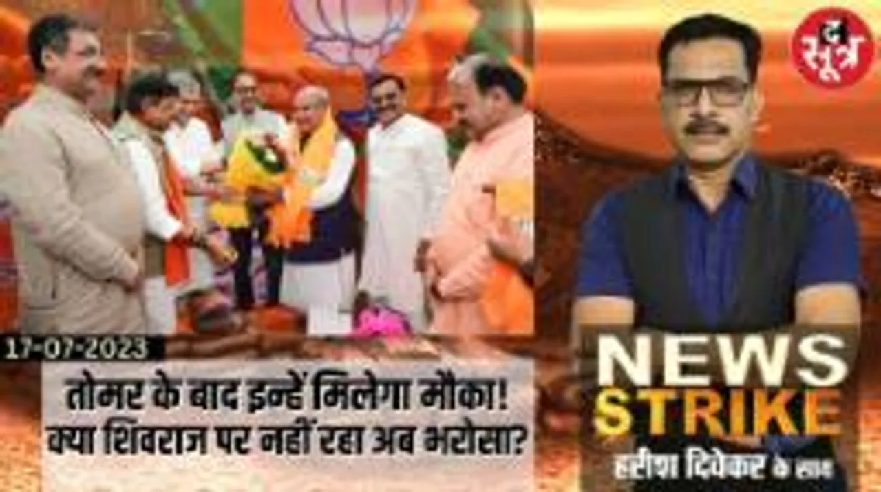 बीजेपी में इन बड़े चेहरों को मिलेगी बड़ी जिम्मेदारी, तोमर के अलावा चुनावी मैदान में आएंगे नजर