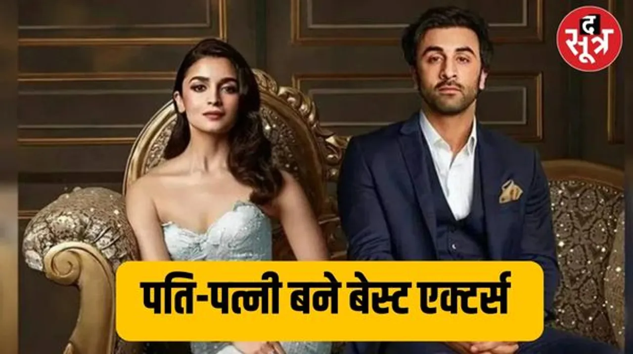 69वें फिल्मफेयर अवॉर्ड्स 2024: आलिया भट्ट और रणबीर कपूर को बेस्‍ट एक्‍टर अवॉर्ड, देखिए विनर की पूरी लिस्ट