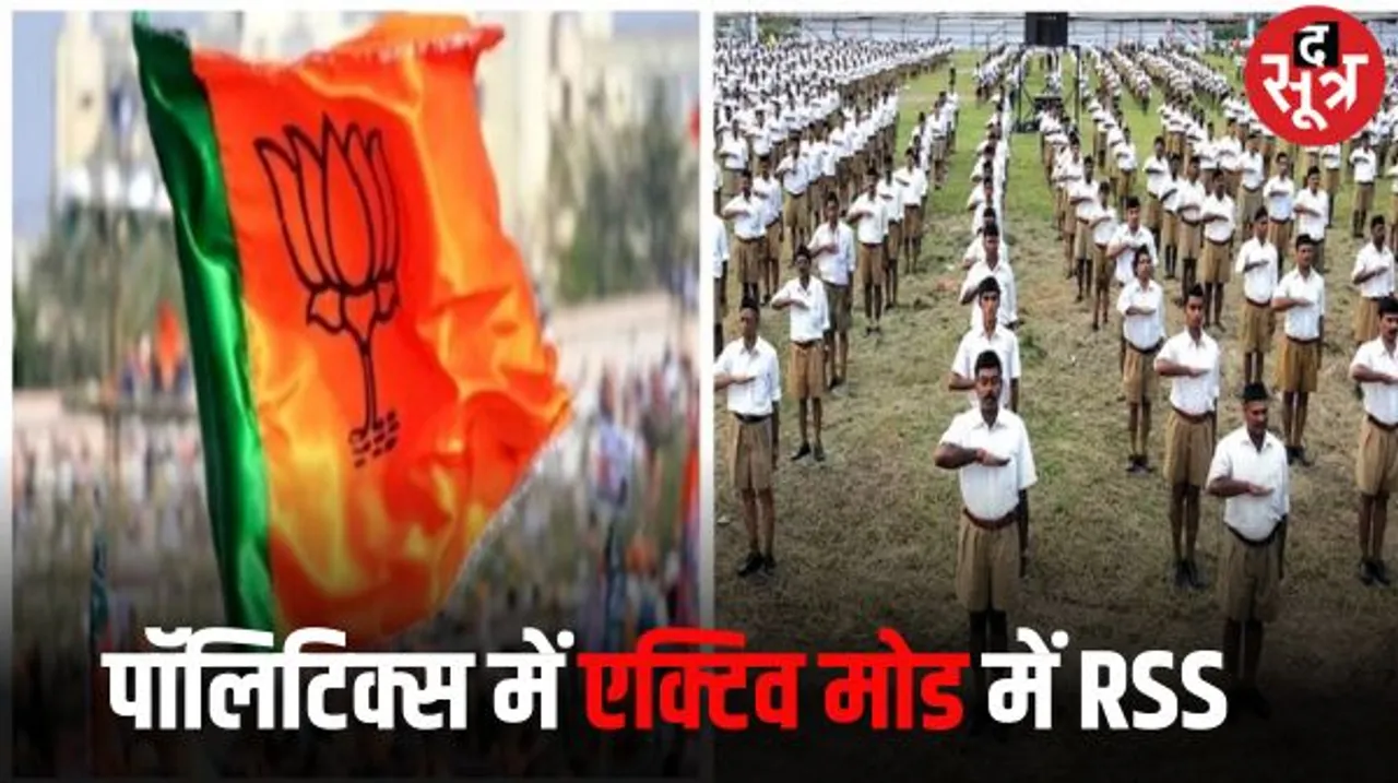 राजस्थान में इस बार संघ परिवार की सक्रियता पहले से ज्यादा, किसी भी स्थिति में राजस्थान नहीं गंवाना नहीं चाहते संघ और बीजेपी 
