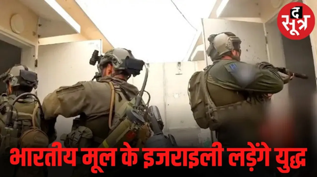 भारतीय मूल के इजराइली अपना कर्तव्य निभाने रवाना, इजराइल जाकर हमास से क्यों ले रहे लोहा? जानें क्या है वजह