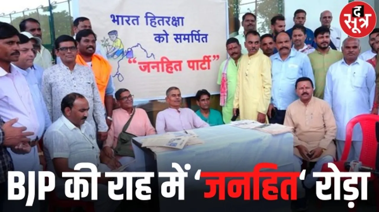 भोपाल में RSS के पूर्व प्रचारकों ने बनाई 'जनहित पार्टी', बीजेपी पर लगाया आरोप- पं. दीनदयाल उपाध्याय के विचारों को भूली