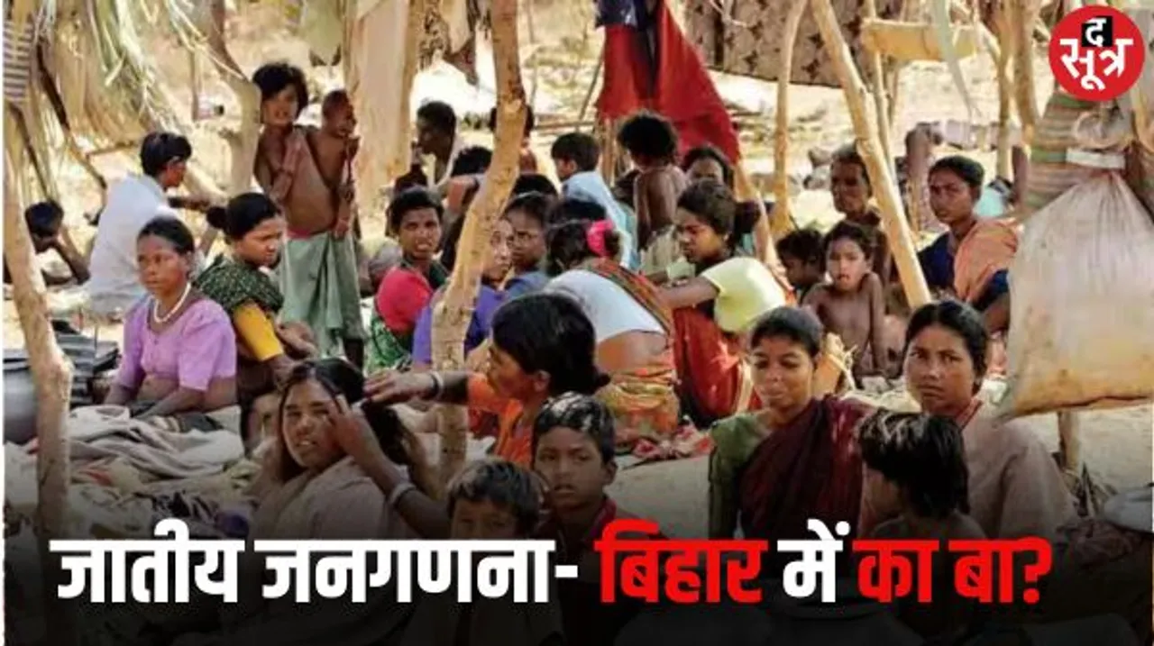 बिहार में सिर्फ 7% ग्रेजुएट, 22.67% लोग 5वीं तक पढ़े, सवर्ण जातियों के 25% परिवार गरीब, इनमें सबसे ज्यादा भूमिहार और ब्राह्मण