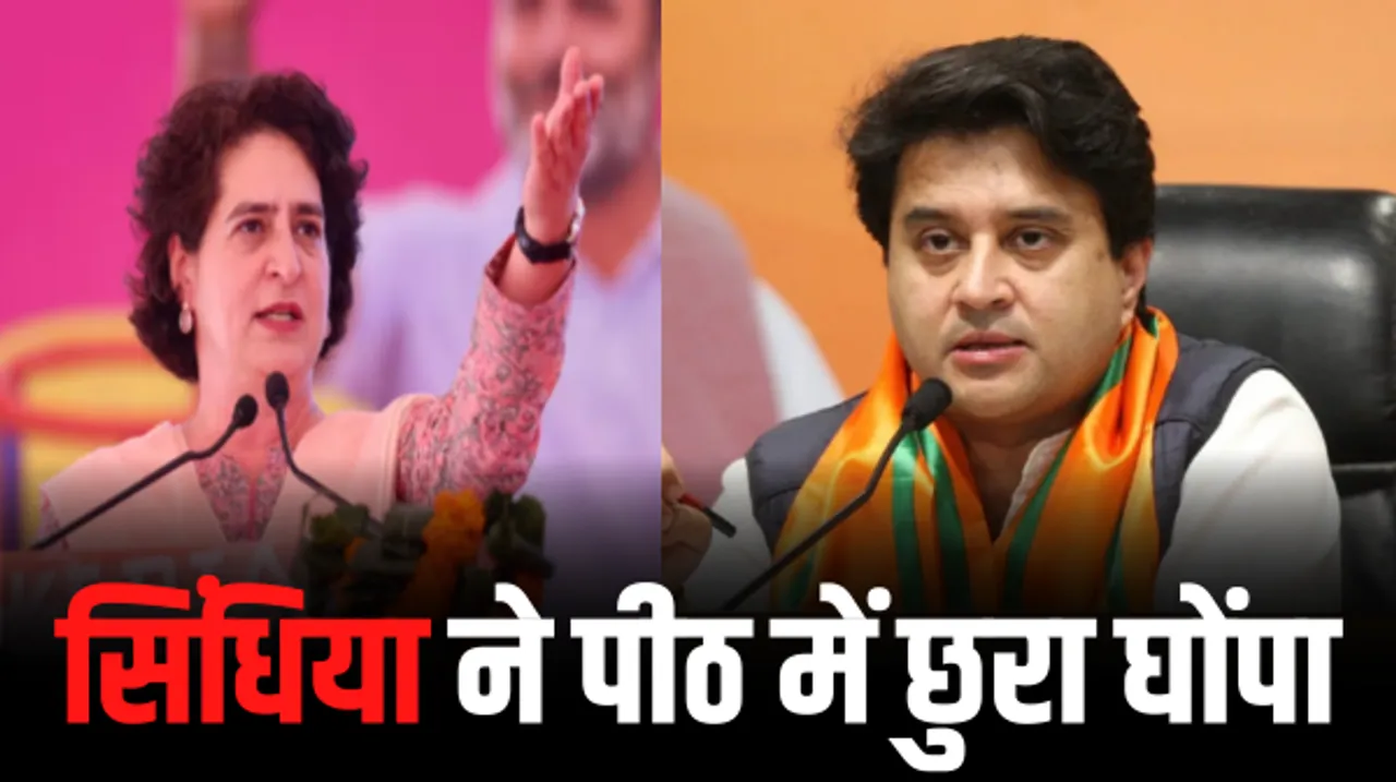 चुनाव प्रचार के अंतिम दिन प्रियंका गांधी ने सिंधिया पर साधा निशाना, कहा- सिंधिया कद में छोटे... लेकिन अहंकार देखिए