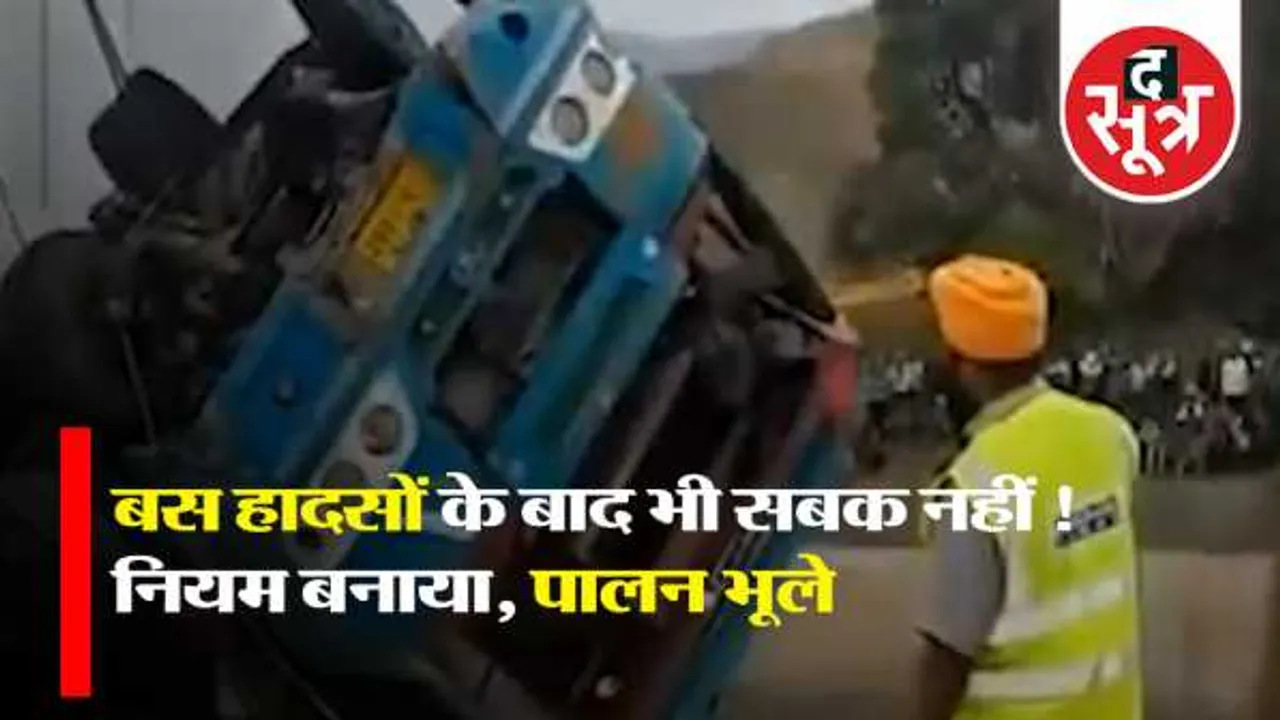 हादसों के बाद भी नहीं लिया सबकः MP में बिना इमरजेंसी गेट, विंडो के फर्राटा भर रहीं हैं यात्री बसें