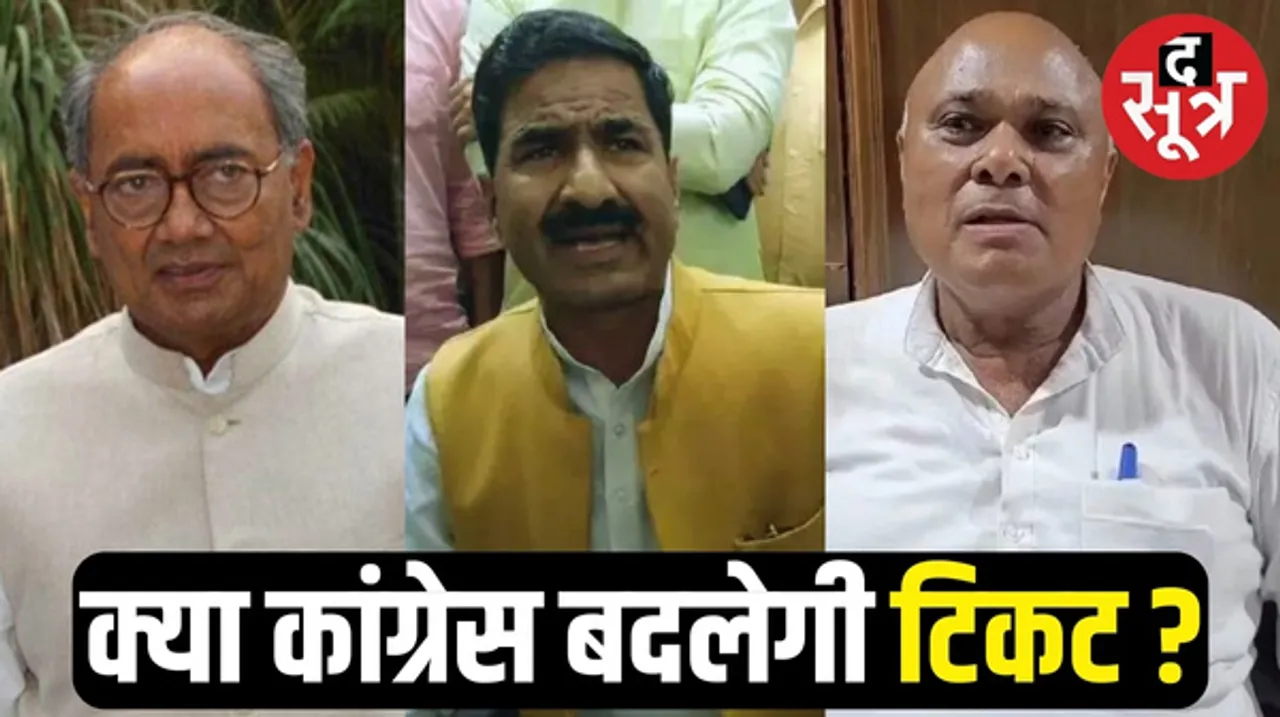 मध्यप्रदेश विधानसभा चुनाव में क्यों नहीं मिला वीरेंद्र रघुवंशी को टिकट, जानिए पूरा सच