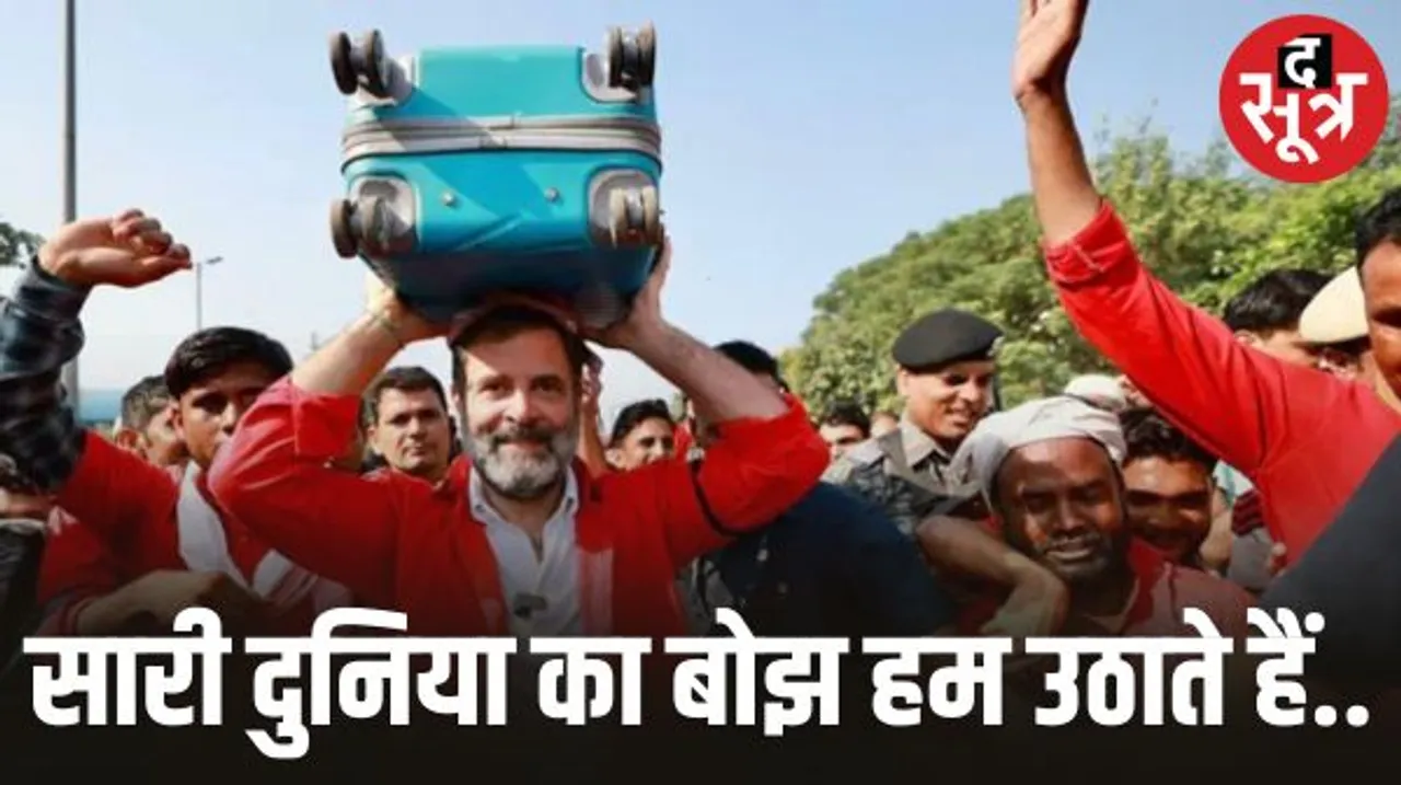 राहुल गांधी बने ‘कुली’, लाल शर्ट पहनी, बाजू में बैज लगाया और यात्रियों का सामान भी उठाया