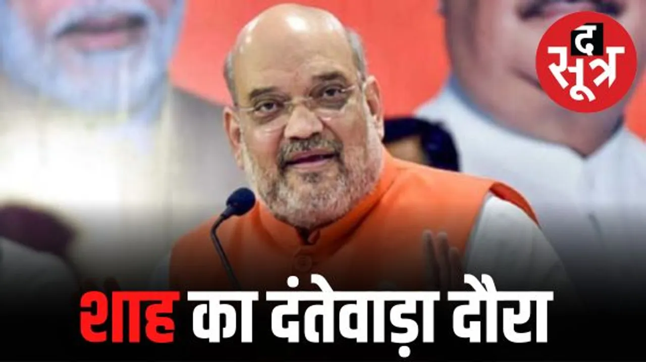 मां दतेश्वरी की पूजा-अर्चना के बाद परिवर्तन यात्रा को हरी झंडी दिखाएंगी अमित शाह, आज से शुरू हो रहे इस यात्रा में 84 आम सभा