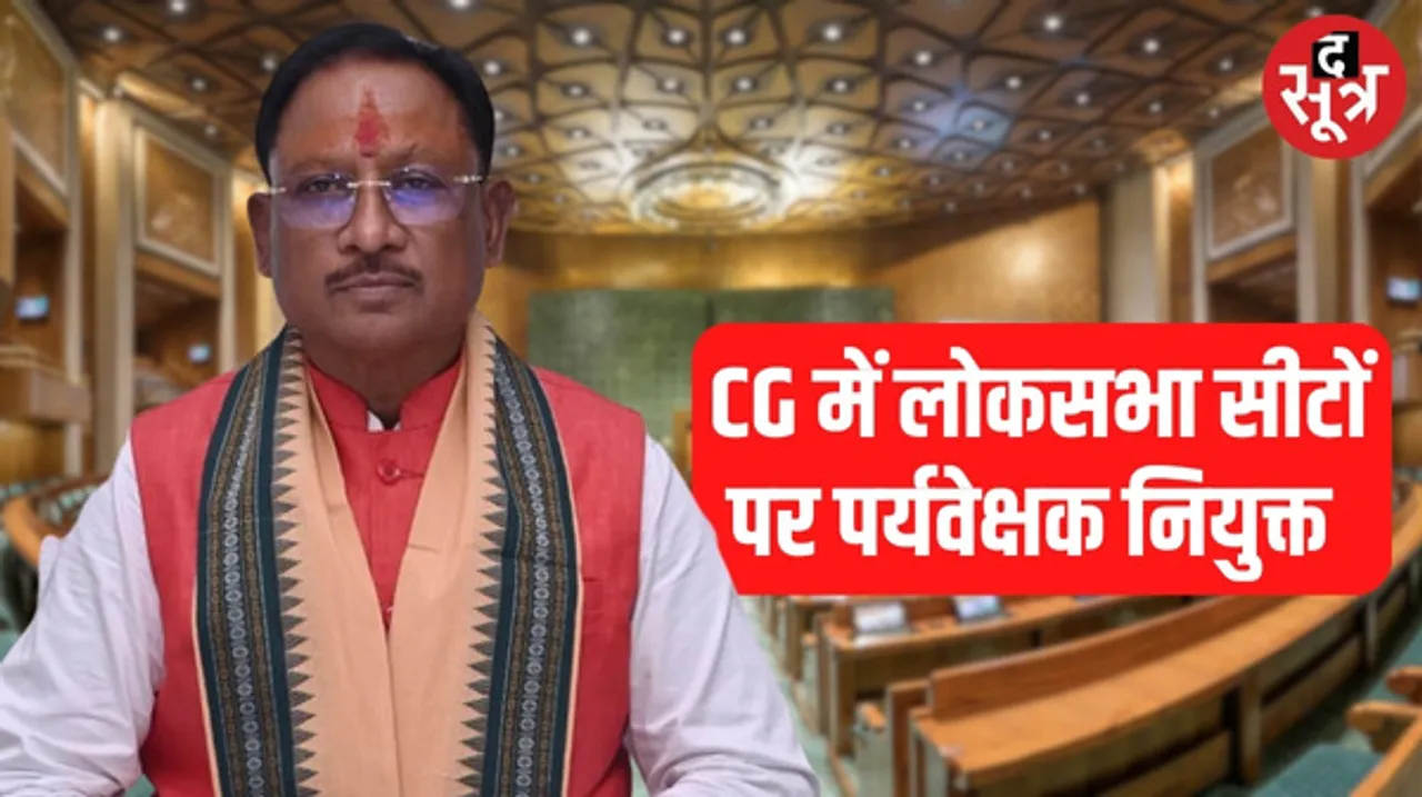 लोकसभा चुनाव के लिए बीजेपी ने की पर्यवेक्षकों की नियुक्ति, जानिए किन नेताओं को मिली जिम्मेदारी
