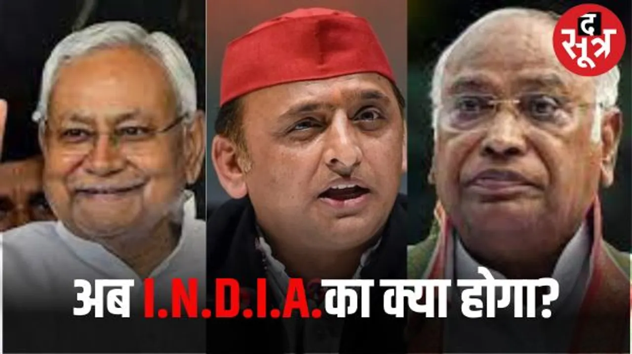 मध्यप्रदेश में बिखर गया I.N.D.I.A. एलायंस, समाजवादी पार्टी और जेडीयू उतार चुके हैं प्रत्याशी, गठबंधन पर इसका क्या होगा असर?