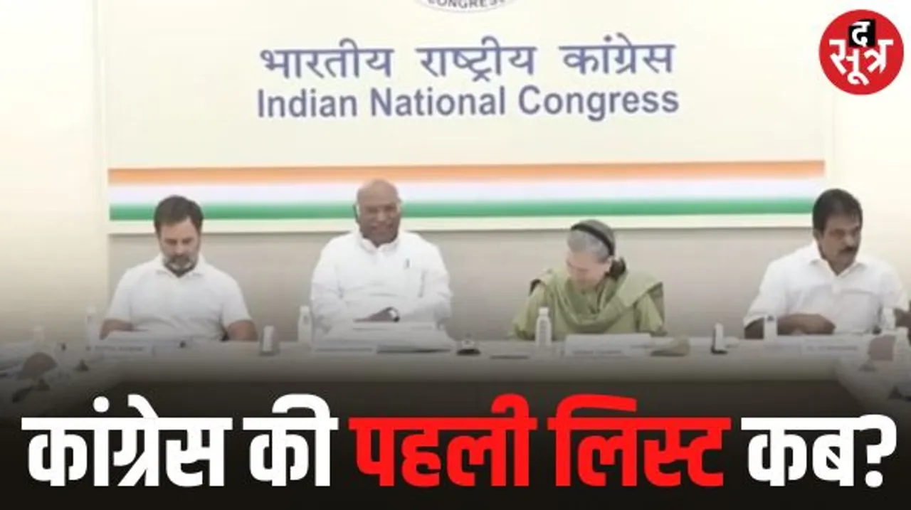 MP में कांग्रेस की पहली सूची नवरात्रि में आएगी, स्क्रीनिंग कमेटी फाइनल कर चुकी 80 नाम, जानिए क्या है टिकट वितरण का क्राइटेरिया?