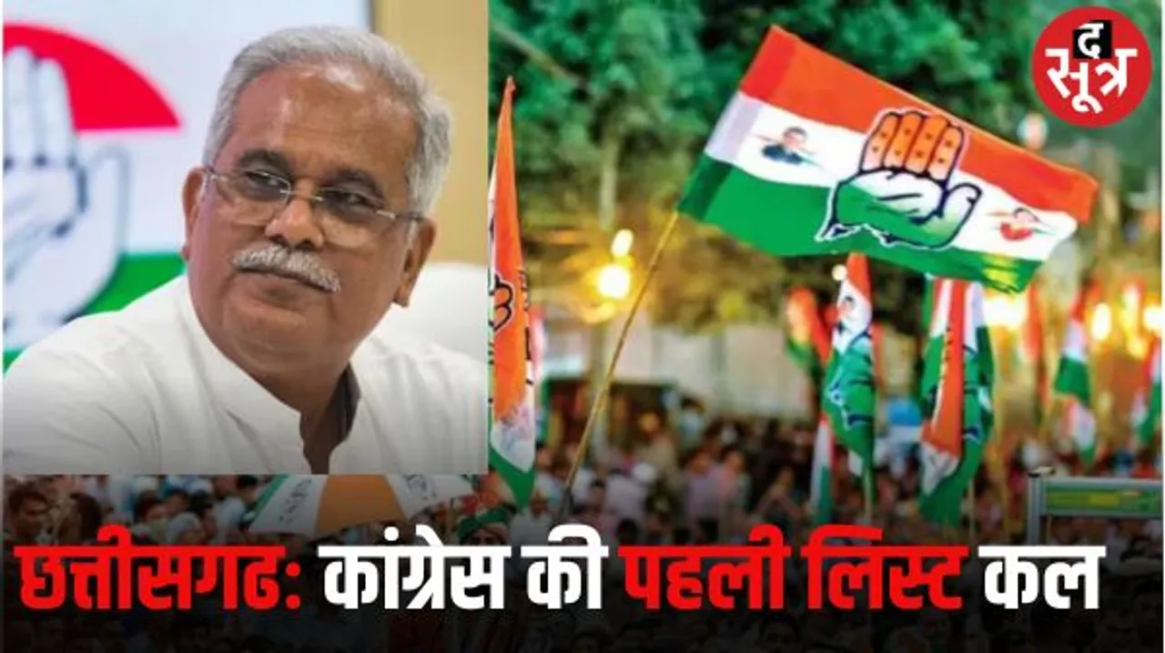 नवरात्रि के पहले दिन आएगी कांग्रेस की सूची, कई MLA को टिकट नहीं, इस मंत्री की सीट बदलने की चर्चा…पढ़ें किस सीट से मिल रहा मौका